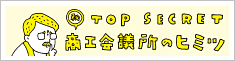 会議所とは?